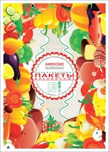 Фасовочные пакеты с печатью и без